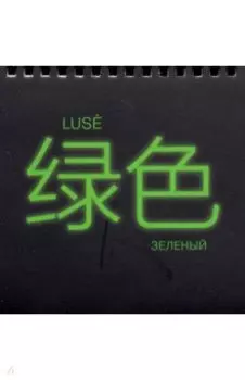 Блокнот "Неон-3" (40 листов, 125х125 мм, нелинованный)