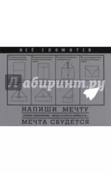 Блокнот "Оригами. Белый самолетик" (нелинованный) (OB04)