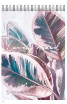 Блокнот Прекрасное настроение, А6, 120 листов, клетка