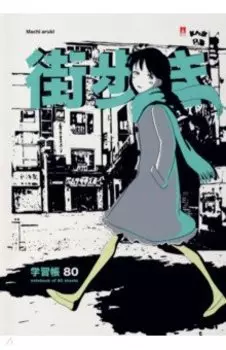 Блокнот-престиж Manga.City, А5, 80 листов, клетка