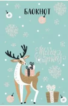 Блокнот. Сказочный олень. С подарками