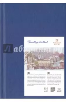 Блокнот "Travelling sketchbook" (62 листа, А6, синий (БЛ-5672)
