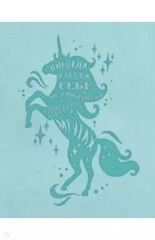 Блокнот "Волшебные единороги" (мятный)