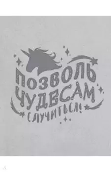 Блокнот "Волшебные единороги" (серый)