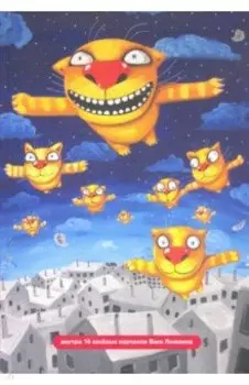 Блокнот. Волшебный мир Васи Ложкина №3