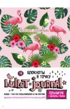 Блокнот в точку. Bullet Journal, А5 (фламинго)