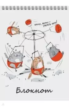 Блокнот Забавные коты, 120 листов, А6, клетка