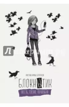 Блокнытик. Жесть. Тоска. Печалька (лиловый)