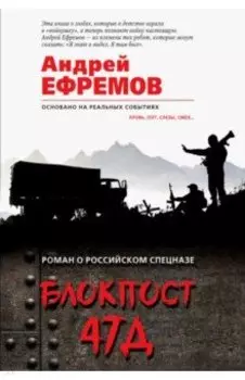 Блокпост 47Д