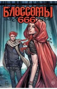 Блоссомы 666