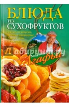 Блюда из сухофруктов