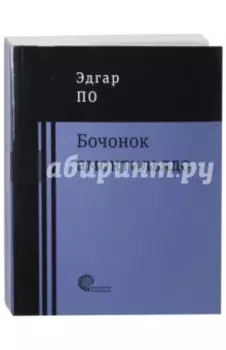 Бочонок Амонтильядо