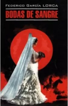Bodas de sangre. Trilogia Lorquiana