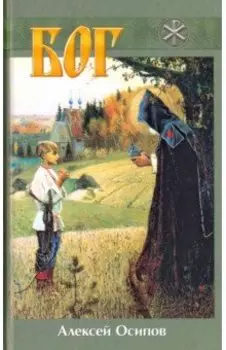 Бог