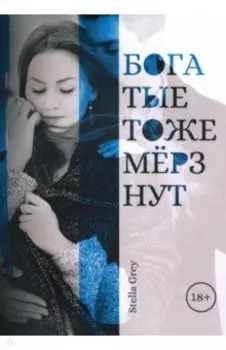 Богатые тоже мерзнут