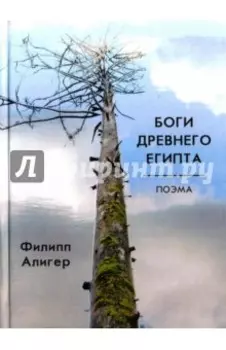 Боги Древнего Египта