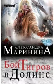 Бой тигров в долине