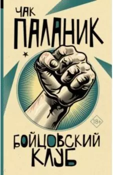 Бойцовский клуб