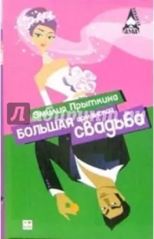 Большая армянская свадьба