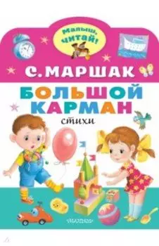 Большой карман