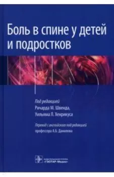 Боль в спине у детей и подростков