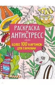 Более 100 картинок для гармонии