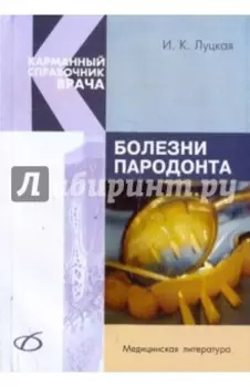 Болезни пародонта