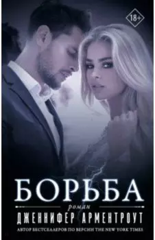 Борьба