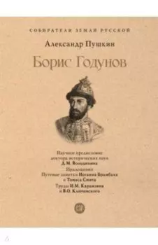Борис Годунов