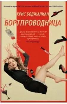 Бортпроводница