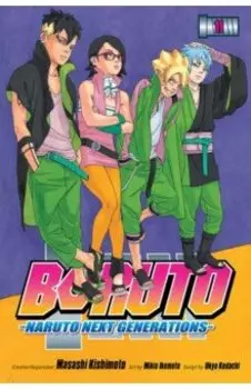 Boruto. Naruto Next Generations. Volume 11