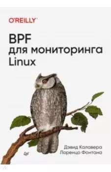 BPF для мониторинга Linux