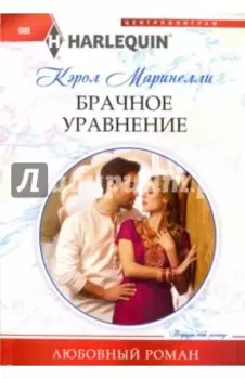 Брачное уравнение