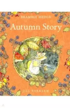 Brambly Hedge. Autumn Story