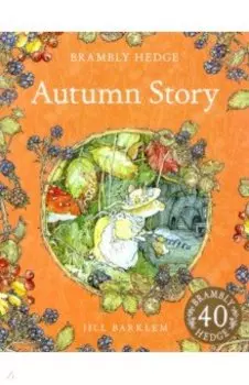 Brambly Hedge. Autumn Story