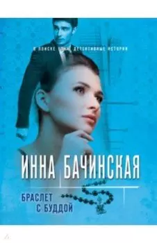 Браслет с Буддой