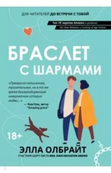 Браслет с шармами