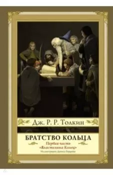 Братство кольца