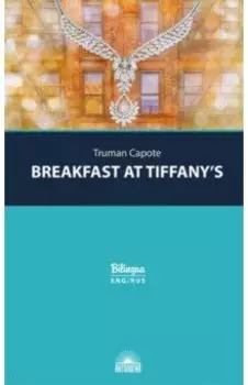 Breakfast at Tiffany's