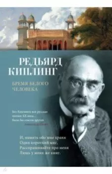 Бремя белого человека