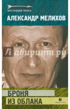 Броня из облака