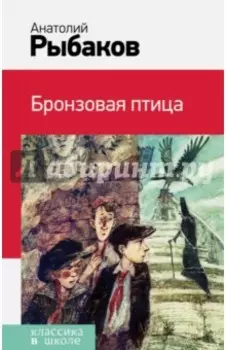 Бронзовая птица