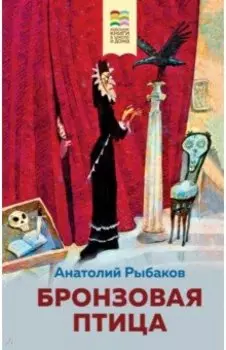 Бронзовая птица