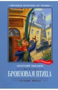 Бронзовая птица