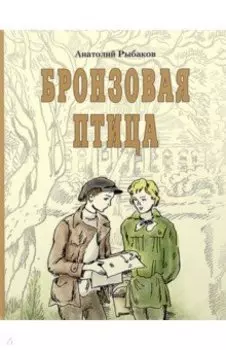 Бронзовая птица