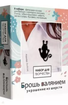 Брошь валянием. Котик