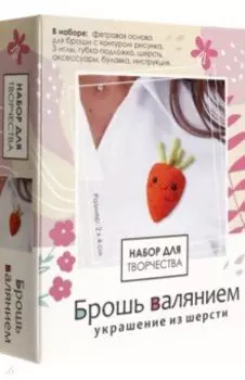 Брошь валянием. Морковка