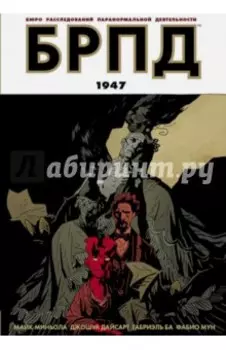 БРПД. 1947
