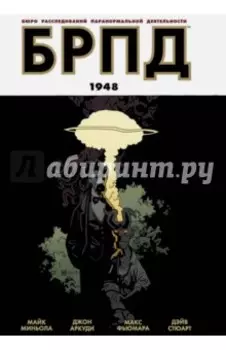 БРПД. 1948