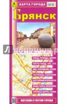 Брянск. Карта города